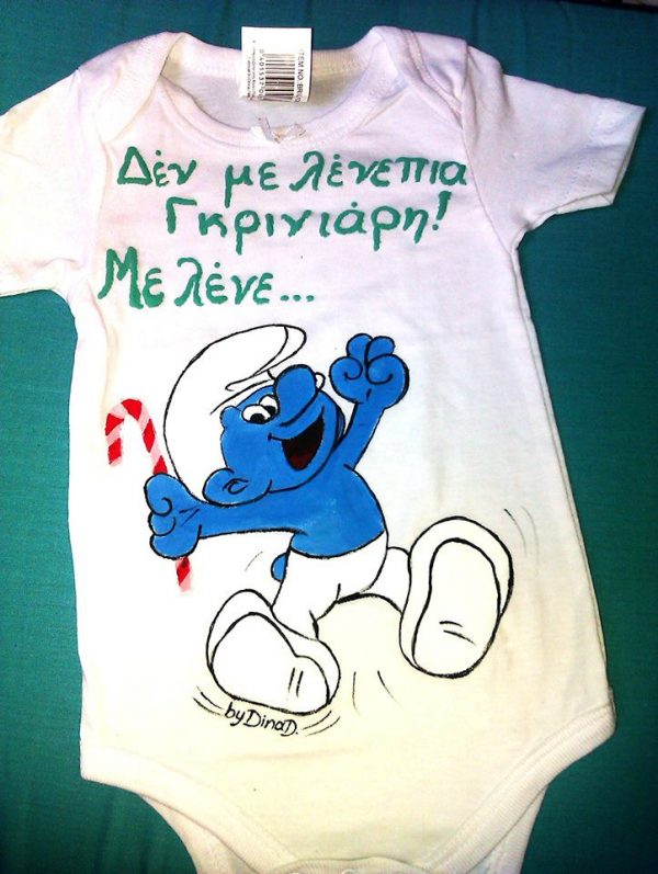 Βρεφικό φορμάκι  , Στρουμφάκι Γκρινιάρης